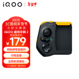 vivo iQOO闪电游戏手柄2 蓝牙即连即玩 支持海量游戏 双触感电竞摇杆 四指操作 一指多控 闪电连击 