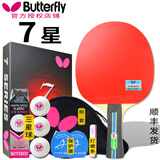 蝴蝶（Butterfly） 乒乓球拍板8星7星6星八星芳碳蓝海绵蝴蝶王初学碳素底板进口胶皮 7星 701横拍一支+拍套三星球膜