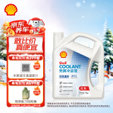 壳牌（Shell）长效冷却防冻液水箱宝 四季通用 -20℃ 4L 养车保养