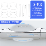 照启工汽车门碗拉手贴门碗膜车门把手防刮贴汽车把手防护贴门碗保护贴 现代 4拉手+4门碗