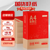 绿荫整箱装A4纸复印纸70克a4打印纸 加厚80g办公用纸复印纸学生用纸复印纸白纸a4纸整箱2500张草稿纸 海棠红70g 1箱装5包2500张