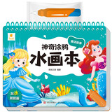 阳光宝贝 神奇涂鸦水画本清水绘画反复涂鸦书宝宝男女儿童幼儿园 童话故事 