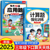 斗半匠 计算题每天10道应用题强化训练 小学数学三年级下册口算题卡计算天天练数学思维训练【2本】