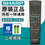 厚吉升适用于夏普液晶电视机RC_B200 GB246 232 259 184 257 122万能通用遥控器 【原装正品】GB134系列（外形一样就通）