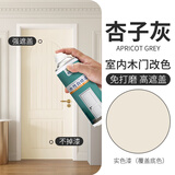 云行家木门翻新改色水性自喷漆卧室门木器漆木头柜子翻新旧衣柜白色油漆 杏子灰(免打磨水性净味650ML)