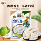 昌茂椰子角含糖海南特产老品牌怀旧休闲零食蜜饯果干香甜办公室小吃 100g*3袋