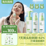 兔头妈妈青少年夏季控油祛痘净爽水乳洗面奶护肤三件套装补水保湿修护舒缓