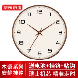 京东京造 木语系列挂钟 钟表时钟挂墙客厅2024年新款 30cm/12英寸摩卡棕