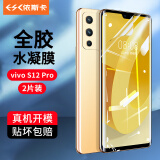 依斯卡 适用vivos12Pro水凝膜 vivos12pro手机膜 软膜【2片装】曲面屏全覆盖高清耐磨强抗指纹手机贴膜 JM206