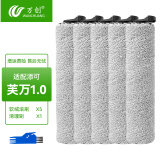 万创适用于添可洗地机配件芙万一代配件3.0地面清洁液清洁剂2.0LCD/LED滚刷slim过滤网滤芯滚筒配件 【芙万1.0】专用滚刷5个