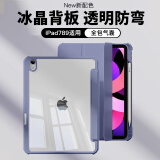 治霆适用ipad9/8/7保护壳带笔槽10.2英寸2021/20/19苹果平板保护套亚克力防弯全包防摔三折支架透明壳