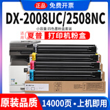 鸥野DX-25CT粉盒适用夏普DX-2008UC墨粉盒DX2508NC墨盒DX-20CT彩色打印机复印机硒鼓碳粉 【DX-20CT】粉盒四色套装-14000页