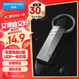 移速（MOVE SPEED）8GB USB2.0 U盘 小枫叶系列 银色 招标投标小u盘 金属防摔 车载电脑两用优盘