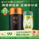 狮峰牌2025新茶预售 绿茶龙井43茶叶春茶明前特级100g江南罐装