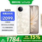 vivo S20 8GB+256GB 凤羽金 国家补贴 6500mAh超薄长续航 5000万防畸变柔光自拍 拍照 AI 手机 送礼