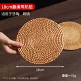 沉弗手工藤编杯垫 隔热茶垫编织养壶垫 防烫杯托紫砂壶托壶托干泡垫 18cm单片