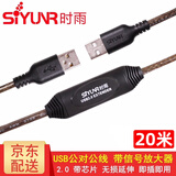 时雨（SIYUNR）USB公对公线2.0 3.03.1光纤双头移动硬盘高速连笔记本电脑散热器摄像机线 SY-UA420 2.0公对公线带放大器 20米