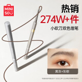 名创优品（MINISO）小砍刀双色粉眉笔防水防汗不掉色生日礼物 （黑灰+灰棕）0.5g*1支