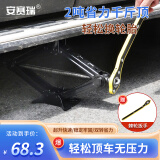 安赛瑞 千斤顶车用 车载SUV千斤顶手摇换胎轿车工具汽修2吨 8N00075