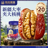 阳光南疆枣夹核桃350g罐装免洗大红枣夹新疆核桃仁坚果蜜饯休闲孕妇零食