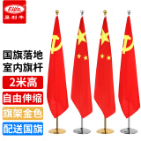 【全网低价】易利丰（elifo）办公室带杆国旗落地摆件 室内立式金色落地旗杆2米带底座可伸缩 会议室装饰旗架旗座底座