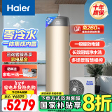 海尔（Haier）零冷水空气能热水器200升超一级能效1.5匹杀菌阻垢健康洗电辅热80℃以旧换新BE7RU1（4-6人）