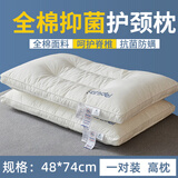 五星级酒店全棉枕头深度 睡眠颈椎枕芯一对学生单人高枕羽绒整头 白色-A类全棉立体护颈高枕一对装