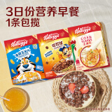 家乐氏（Kellogg‘s） 进口麦片酒店早餐儿童营养即食牛奶伴侣谷物圈可可粉巧克力味 可可球30g+香甜30g+玉米片25g