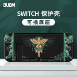 BUBM 适用Switch保护壳NS主机保护套可插底座全包保护防摔壳软手柄分体硬壳 NS国王之泪款 黑色