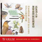 自然老师没教的事 100堂都市自然课 自然观察丛书