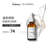 THE ORDINARY10%杏仁酸精华温和去角质脸部果酸精华液30ml