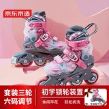 京东京造轮滑鞋儿童男女6码可调溜冰鞋单双排两用旱冰鞋直排轮 粉色S码