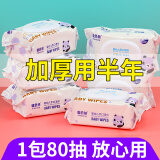 智贝熊 【超市品质】婴儿湿巾纸宝宝专用擦脸纸巾80抽*1包 【精装升级款】一箱5大包