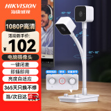 HIKVISION海康威视电脑摄像头直播1080P高清带麦克风扬声器USB外接电脑网课家用视频会议立式摄像机E22S