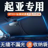 汽车遮阳挡遮阳板遮阳帘前挡车窗遮阳伞防晒罩遮光板帘遮阳布隔热 起亚k5智跑k3傲跑k2焕驰kx3福瑞迪kx5