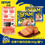 世棒（SPAM）午餐肉罐头经典原味340g*2 火锅烧烤香锅 大规格应急装开罐即食 