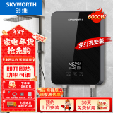 创维（Skyworth） 即热式电热水器电家用加热器速热洗澡器小型淋浴加热宝即开即热快速加热恒温洗澡机免储水 6000W 热销【海南/广东沿海四季】