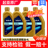 HYUNDAI起亚 原厂变速箱油 适用于智跑K5 K2 K3福瑞迪嘉华焕驰狮跑等 4/6/8速自动变速箱油 4L