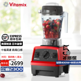 维他密斯（VITAMIX） 原装进口破壁机家用多功能豆浆机破壁榨汁机物理加热辅食机料理机商用 红色