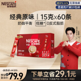 雀巢（Nestle）咖啡粉1+2原味速溶三合一低糖*冲调饮品60条900g王安宇推荐