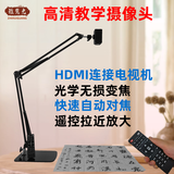皓锐视讯书法网课沙画展示台抖音光学变焦俯拍usb直播摄像头实物展台教学摄像机雾视屏高拍仪hdmi展示仪 光学摄像头加手机录像配件套装