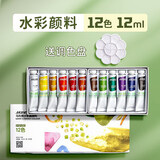 马利水彩颜料套装24色36色水彩笔可水洗儿童幼儿园水彩画笔颜料套装 12色12ml +调色盘【发顺丰】