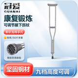冠爱（GUANAI）医用拐杖年轻人骨折腋下康复拐棍助行器轻便加厚防滑可调伸缩长短 经济款1支M码（身高156-175） （可调长短）