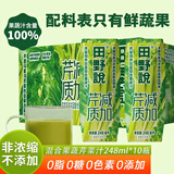 田野说芹菜汁248ml*10瓶 混合果蔬汁羽衣甘蓝儿童宝宝蔬菜汁饮料
