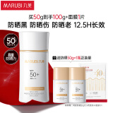 丸美防晒霜 轻透户外隔离防晒乳SPF50PA+++50g学生军训防水防晒防晒黑