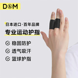 D&M日本进口篮球排球护指套男女指关节护手指黑色S(1.6-1.8cm)2个装