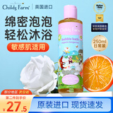 CHILDS FARM英国儿童农场3-6-9-12岁沐浴露泡泡浴有机橘子婴儿专用宝宝沐浴露 沐浴露250ml（有机橘子味）
