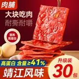 满铺原味手撕肉脯30包高蛋白肉脯靖江特产肉干肉脯休闲办公室零食