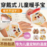 优诺康穿戴式暖手宝儿童暖宝宝贴自发热帖暖手贴小学生专用暖足暖身 萌宠暖手贴【10贴装】