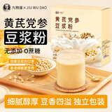 九物道黄芪党参豆浆粉便携早餐速溶冲饮原材饱腹感豆浆粉高蛋白质 黄芪党参豆浆粉一盒（25g*7包）